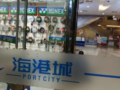 -海港城购物中心