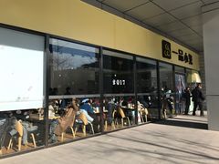 -一品小笼(金融街店)