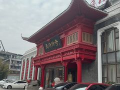 -天府传奇大酒店(金山东路店)