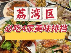 -贞姨美食·老字号海鲜大排档