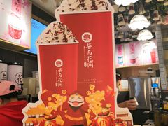 -茶与花间(太平洋森活天地店)