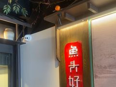 -上名堂·鱼头好吃(体育场路店)