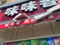 -味味香(团结湖店)