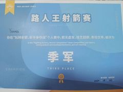 -無弓射箭俱乐部(领展中心城店)