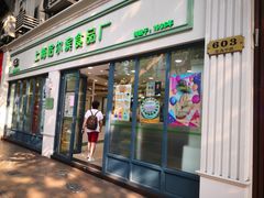 门面-上海哈尔滨食品厂(淮海中路店)
