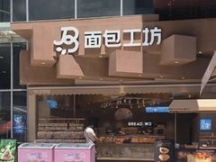 -面包工坊(七彩云南第一城店)