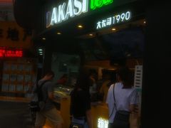 -大卡司DAKASI(信和广场店)