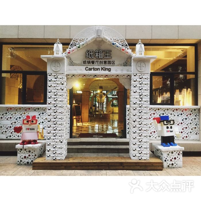 纸箱王纸火锅主题餐厅 图片 - 第9张