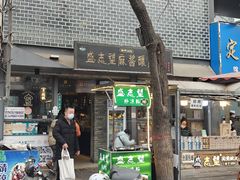 -清真盛志望麻酱酿皮·非遗老字号