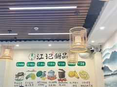 -江记甜品(罗湖店)
