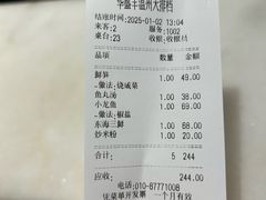 账单-华盛丰温州大排档(东三环南路店)