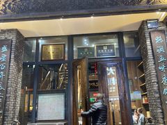 -魁盛居百年鲁菜馆(县西巷店)