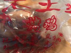 -老王头烤鸡(建大四小区店)