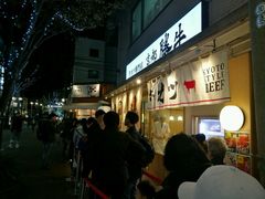 -牛カツ京都勝牛(河原町蛸薬師店)