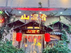-山涧肴·泉水煮活鱼(坂田店)