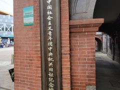 门面-中国社会主义青年团中央机关旧址纪念馆