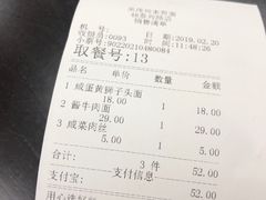 账单-吴茂兴本帮面(泰兴路店)