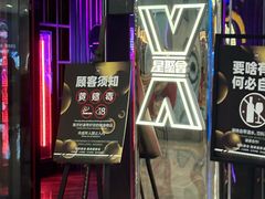 -星聚会KTV X Party(广州高德置地店)