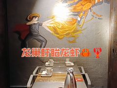 -龙巢盱眙龙虾·牛蛙·烧烤宵夜(八卦岭店)