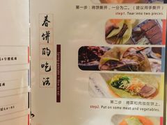 菜单-娄三少春饼·烤鸭(合生汇购物中心店)