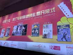 -中影国际影城(小西天CINITY店)