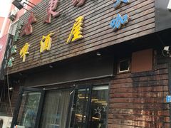 门面-老东镇啤酒屋海鲜加工·蒸汽海鲜·海鲜烧烤(台东店)