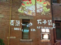 门面-麦落精酿啤酒餐吧(先农大院店)