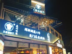 门面-大厨的餐厅(曾厝垵总店)