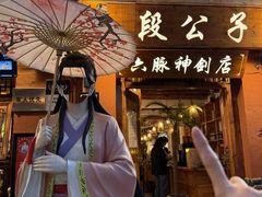 -段公子·精品云南菜