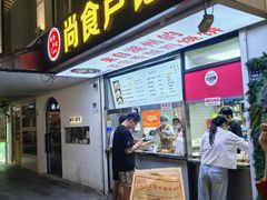 -尚食·卢记烧饼(十全街店)