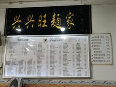 -兴兴旺·冬瓜盅·啫啫煲(西华路店)