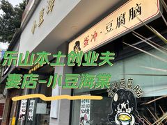 -小豆海棠(嘉兴路店)