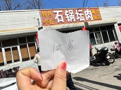-石锅坛肉(广场店)