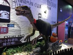 -恐龙人俱乐部