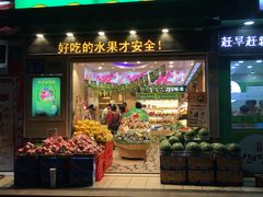 门面-百果园(金沙路店)