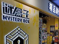-谜盒子奇幻密室(南屏店)