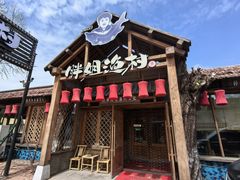 -胖姐渔村(中源大道店)
