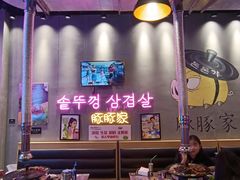 大堂-豚豚家돈돈가韩国锅盖烤肉(新北万达店)