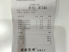 账单-LELECHA乐乐茶(上海五角场万达广场店)