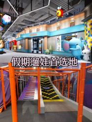 -多元宝贝世界儿童乐园(高新区店)