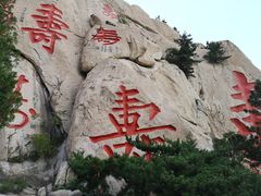 -崂山仰口游览区