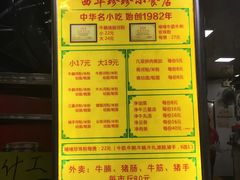 菜单-珍珍小食店(西华路店)
