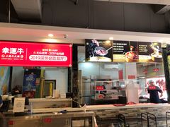 -幸运牛汕头小黄牛牛肉火锅(梅林店)