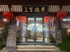 -屯溪老街