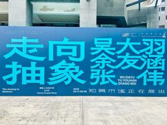 -知美术馆