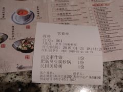 账单-南京大牌档(苏州中心店)