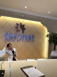 点击看大图 -昆明梦想医疗美容医院