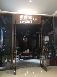 -思妍丽美发沙龙