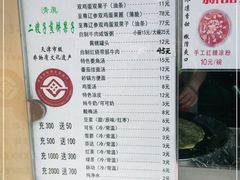 -清真·二嫂子煎饼果子(卫津路总店)
