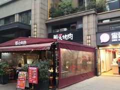 -三国惹火烤肉·中日韩烤肉集合店(百草路店)